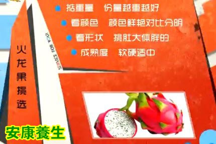 如何挑选火龙果