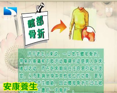 髋部骨折会直接造成卧床时老年人危险性最大的骨折