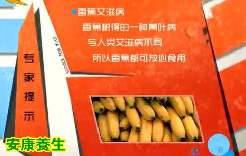 香蕉会得艾滋病