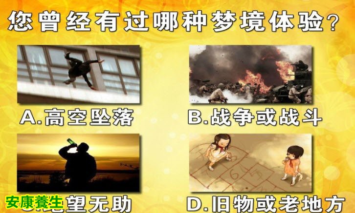 梦境体验