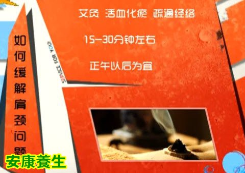 如何缓解肩颈问题