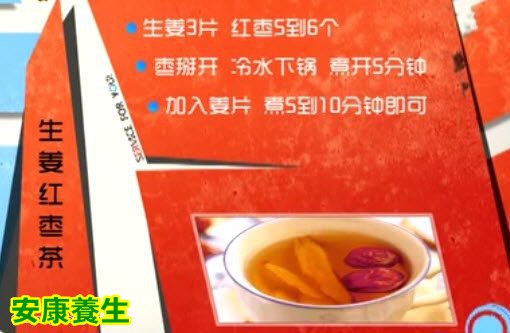 姜枣茶的制作方法