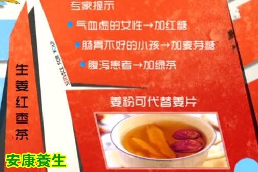 姜枣茶的制作方法