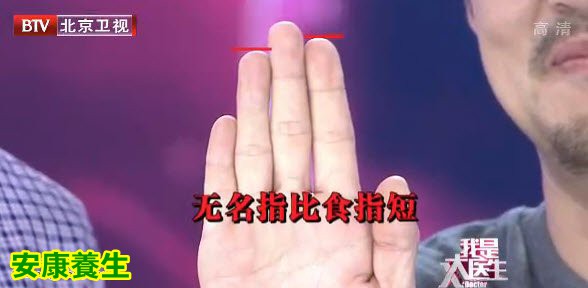 无名指比食指长的男性患前列腺癌的几率高
