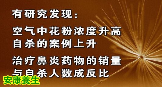 花粉和自杀的关联