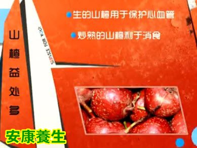 山楂的功效