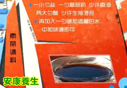 素菜调料的制作方法