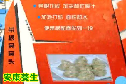 菜根窝窝头的制作方法