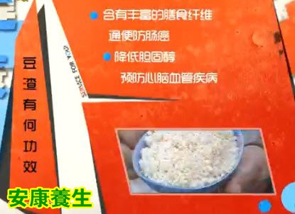 豆渣的功效