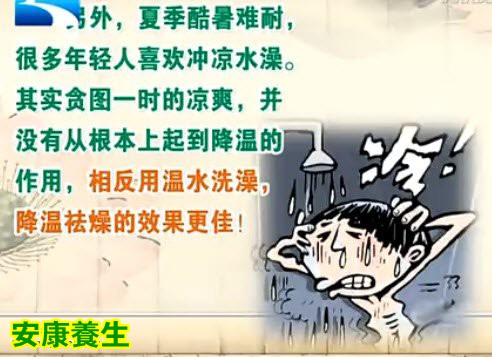 夏天用凉水洗澡反而没有用热水洗澡凉快
