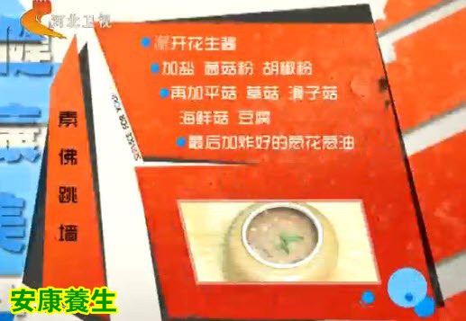 素福跳墙的制作方法