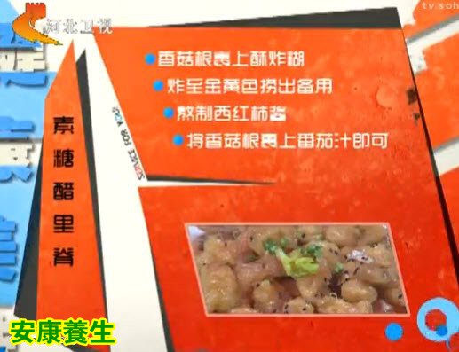 素糖醋里脊的制作方法