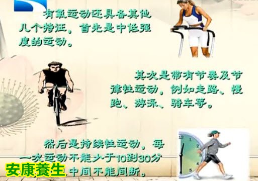 有氧运动的特征