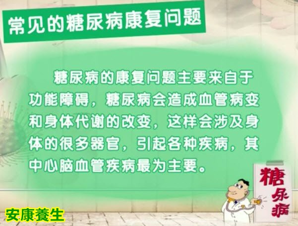 糖尿病康复治疗的原则