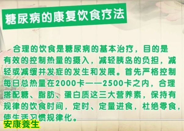 糖尿病饮食治疗的原则