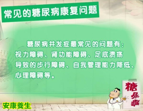 糖尿病康复治疗的原则