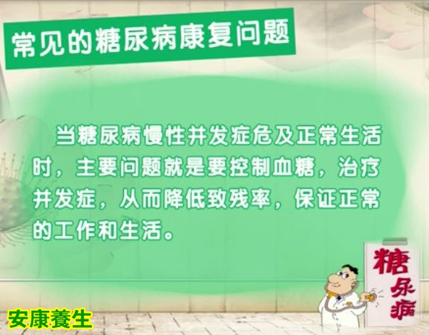 糖尿病康复治疗的原则