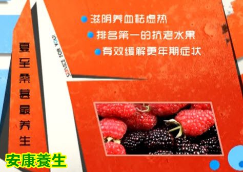 桑葚滋阴养血是水果中的乌鸡白凤丸,男女都可吃