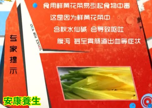 鲜黄花菜中毒反应