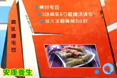 腐乳糟毛豆的制作方法