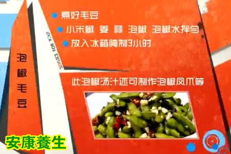 泡椒毛豆的制作方法