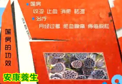 莲子、莲房的功效
