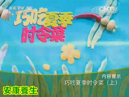 夏季时令蔬菜