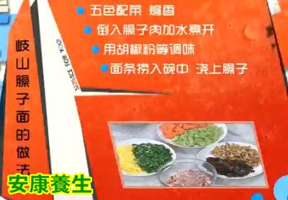 岐山嗓子面的制作方法