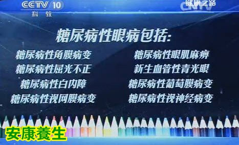 糖尿病致盲是工作人群致盲的首位