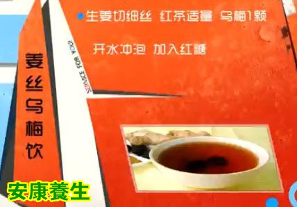 姜丝乌梅饮的制作方法