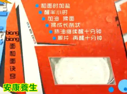 biangbiang面的和面诀窍