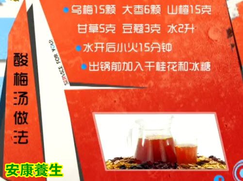 酸梅汤的制作方法