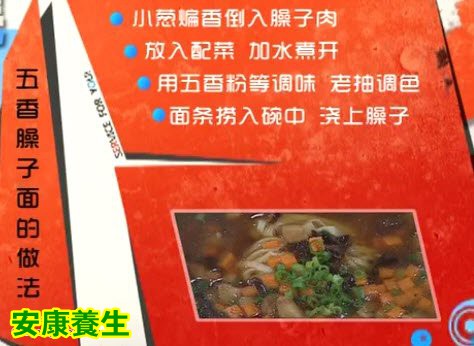 五香臊子面的制作方法