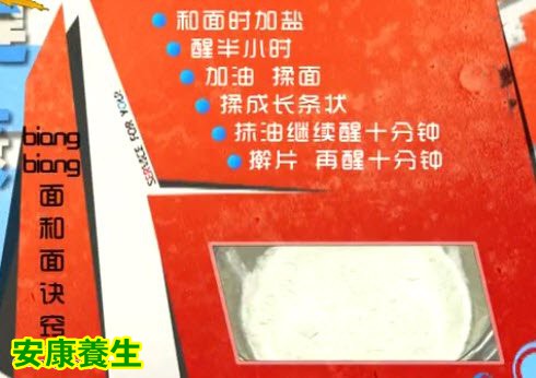 biangbiang面的制作方法