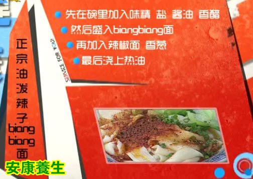 biangbiang面的制作方法