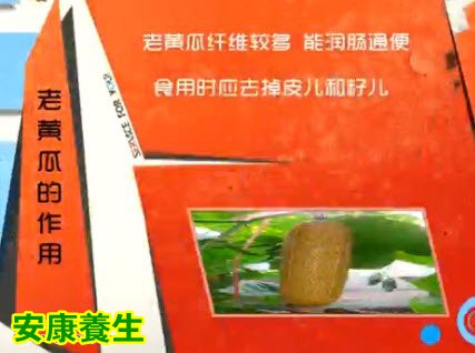 老黄瓜的作用