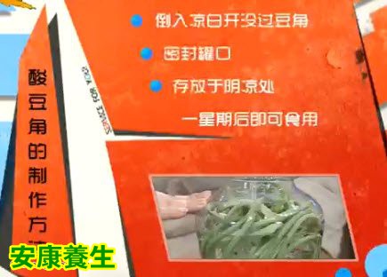酸豆角的制作方法