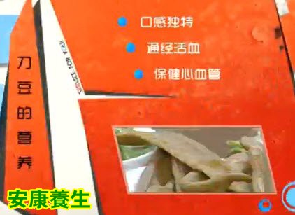 刀豆的营养价值