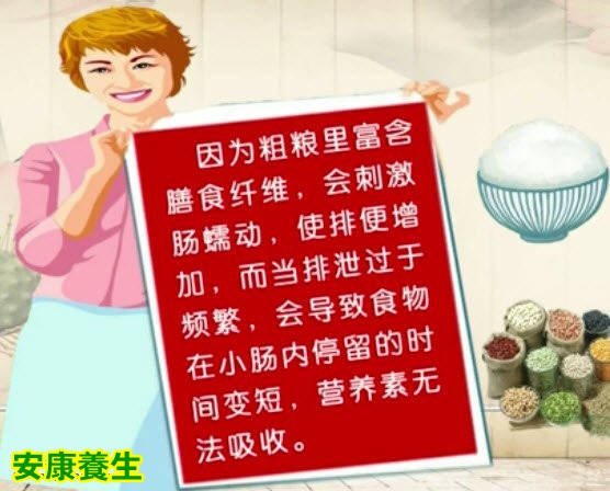 长时间单一摄取粗粮可导致骨质疏松、贫血、消化道炎症