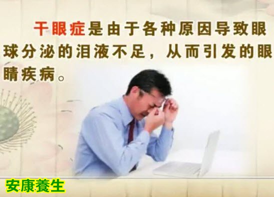 干眼症又称角结膜干燥症