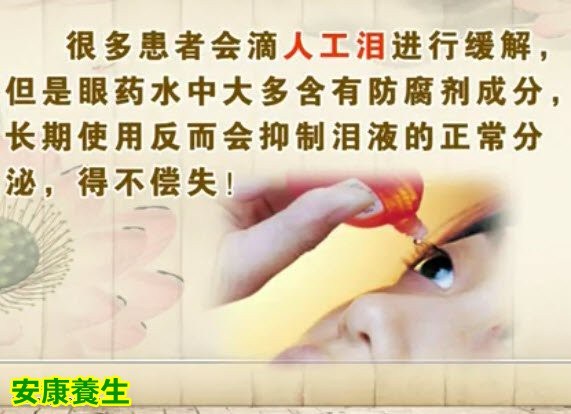 过度频繁使用眼药水会导致眼睛无法正常分泌泪液