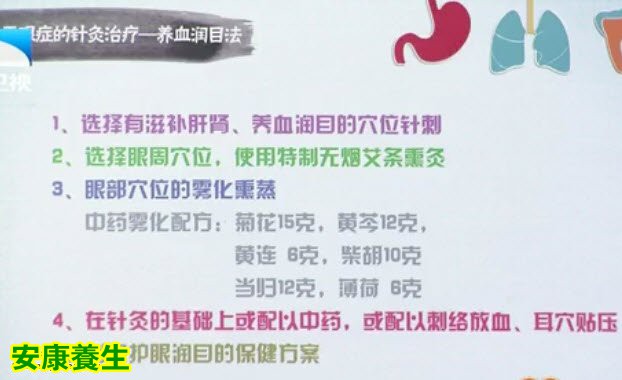 干眼症从中医角度是由于气血虚所导致