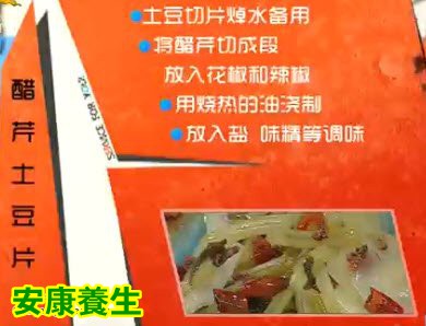 醋芹土豆片的制作方法