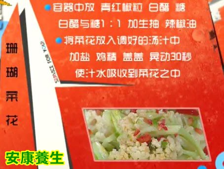 珊瑚菜花的制作方法