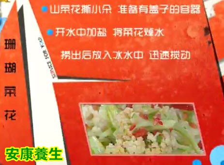 珊瑚菜花的制作方法