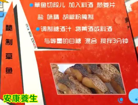 秘制草鱼的制作方法