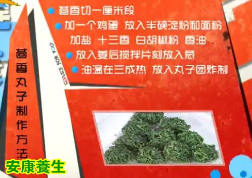 茴香素丸子的制作方法