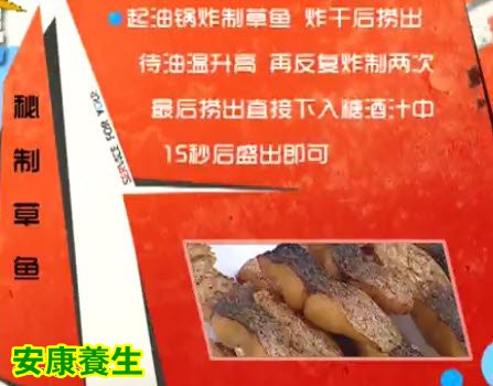 秘制草鱼的制作方法