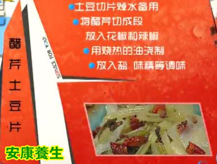 醋芹土豆片的制作方法