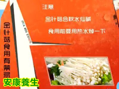 金针菇里含有低剂量的秋水仙碱，不焯水的金针菇有可能引起中毒